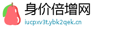 身价倍增网